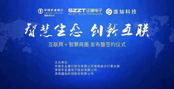 智慧生態互聯網安全服務 共建可信智慧商圈新生態